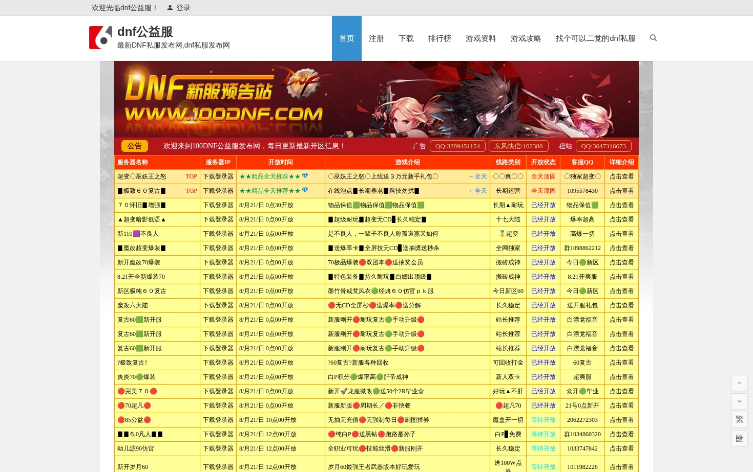 DNF私服网 页面快照